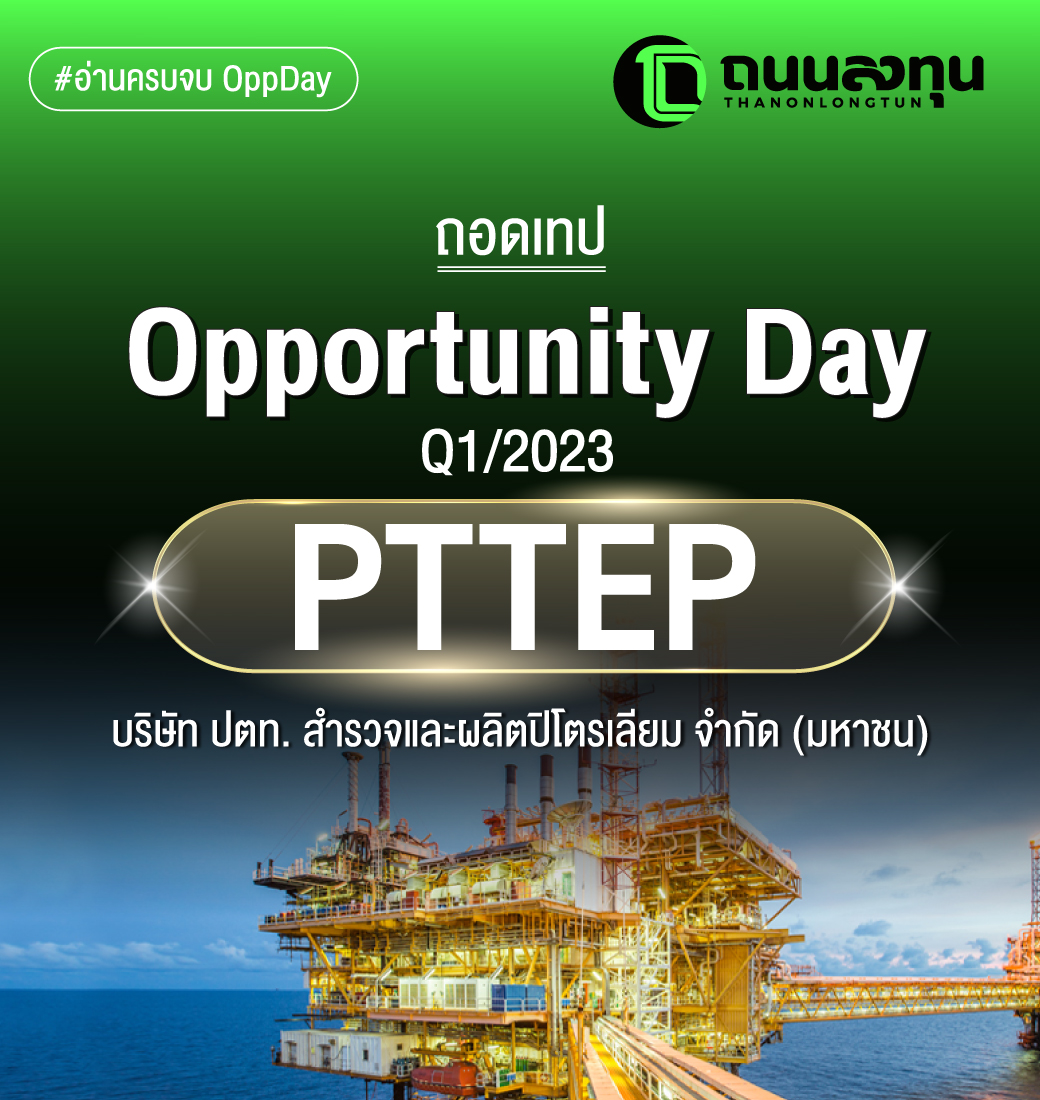 20230508-PPTEP Q1_2023_Opportunity-Day.jpg